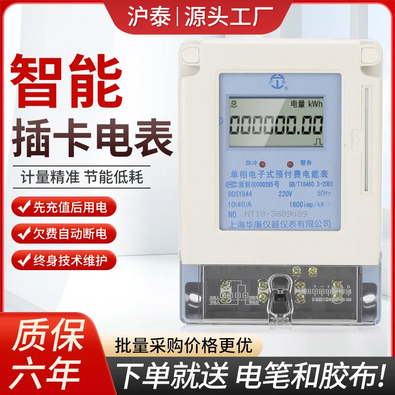 

Suitable forSingle-phase smart meter IC card recharge electronic prepaid energy meter, remote smart rental room card meter
