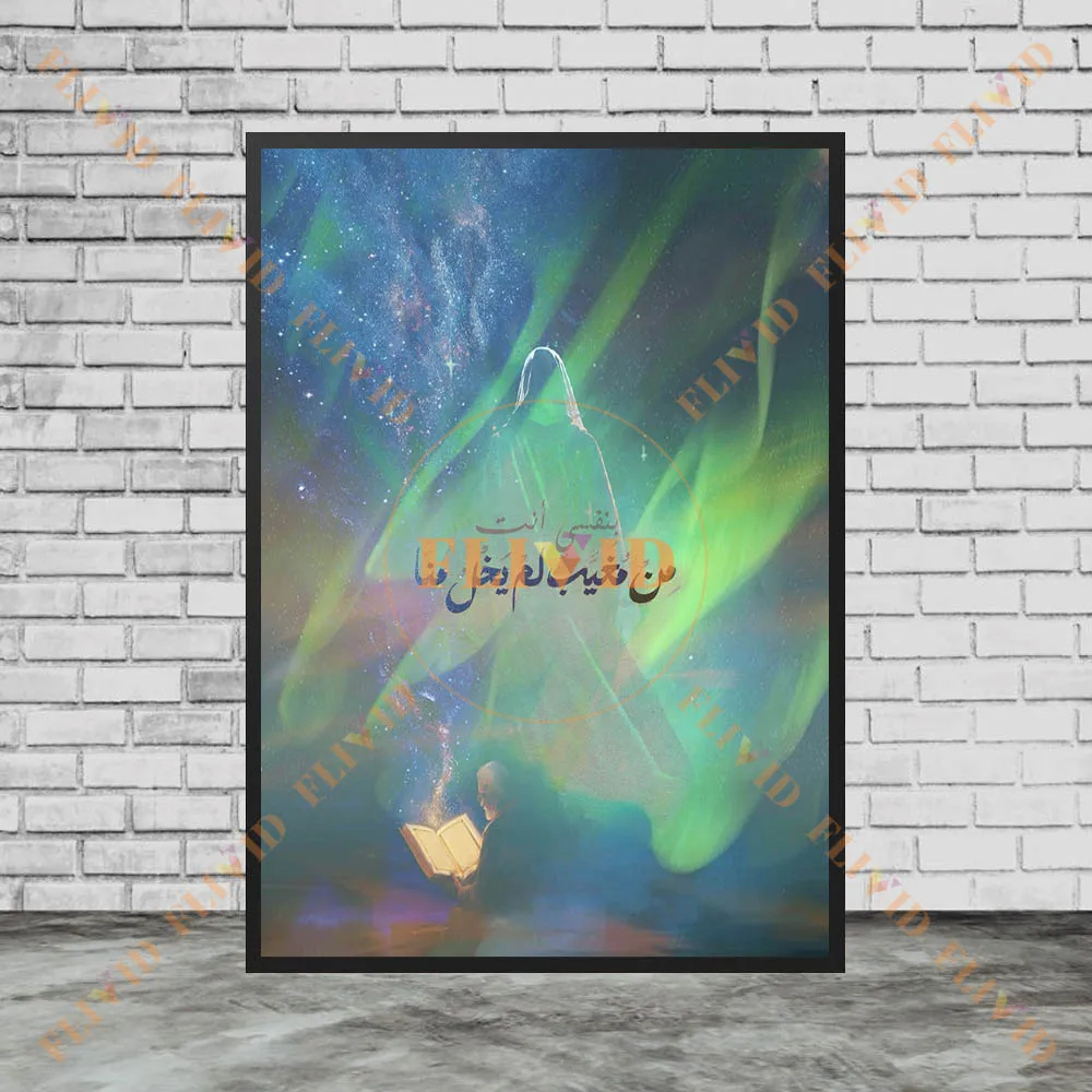 Sacred Imam Dreamlike Landscape Luminous Arabic Script Angel Lion Green Flag Wall Art,Shia Islamic Fantasy Scenery Poster Print view 2