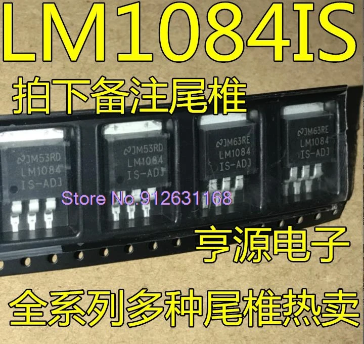 

（10PCS/LOT）LM1084 LM1084IS-ADJ LM1084IS-3.3 LM1084IS-5.0