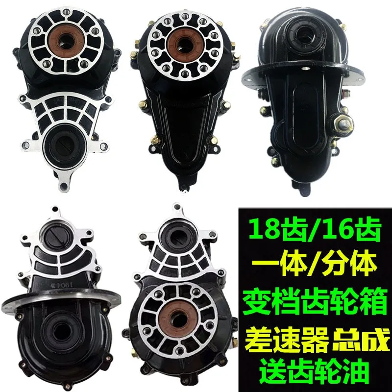 Electric tricycle gear*******iversal motor tooth bag, split integrated rear axle differential transmission 18 teeth 16 teeth