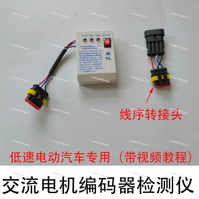 AC Motor Encoder Detector Low Speed Electric Quad Vehicle Electric Forklift Motor Encoder Detector