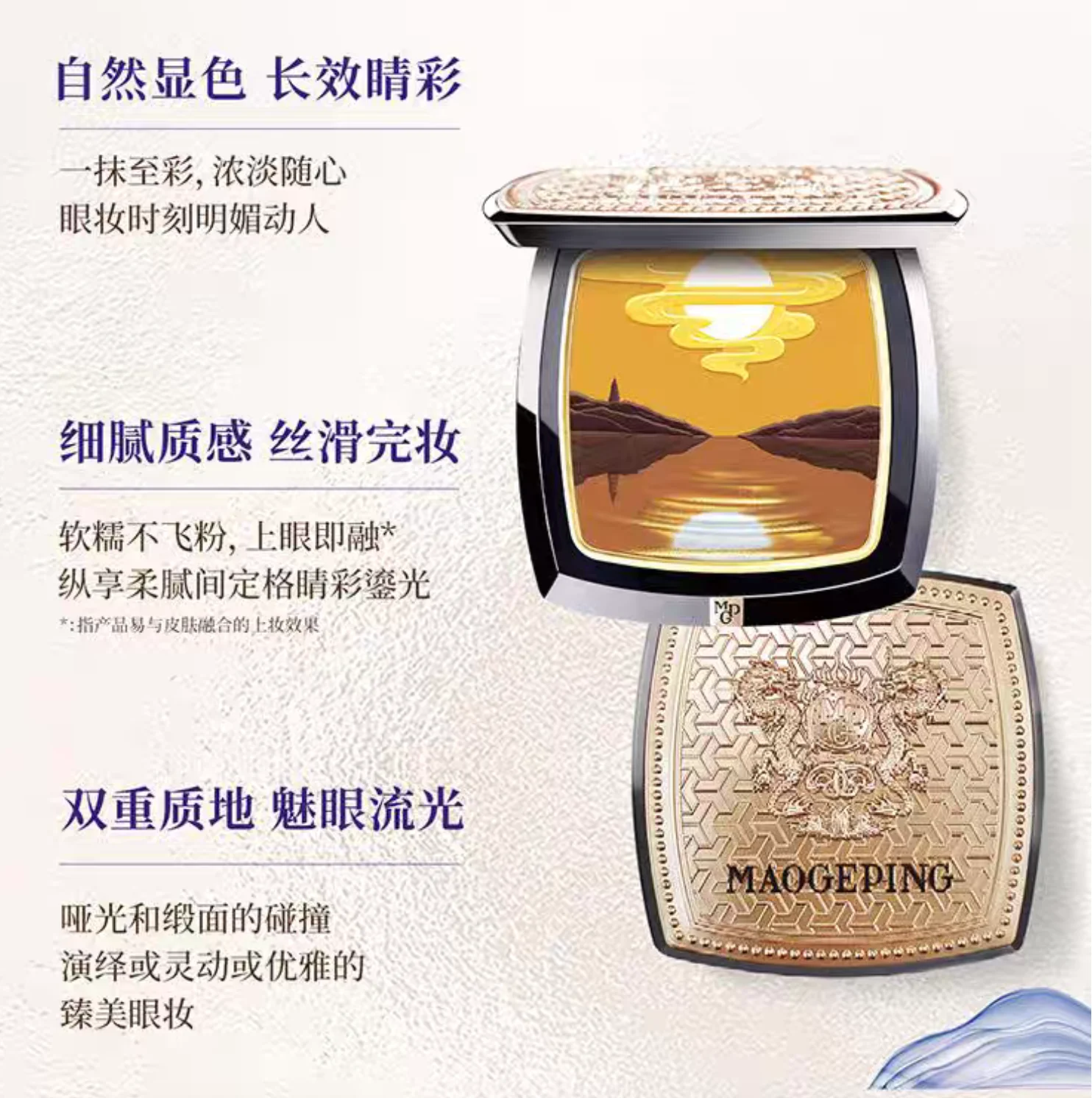 MAOGEPING Lakeside Moonlight Palette de fards à paupières multi-usages 12g 100% cosmétiques de maquillage originaux