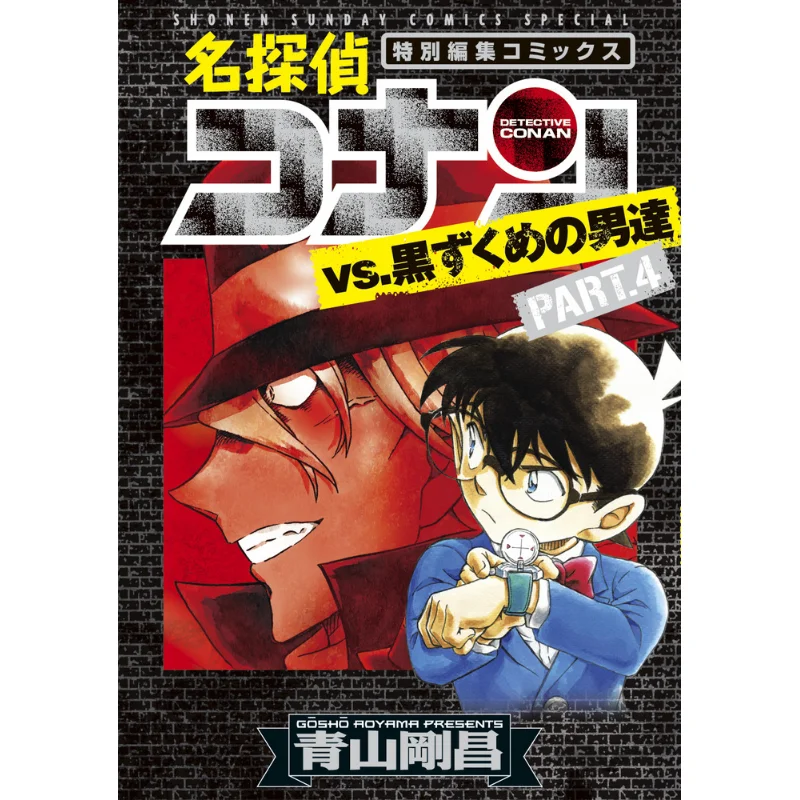 

Detective Conan Vs Black Men 04 Gosho Aoyama Shogakukan 9784098520459 Book