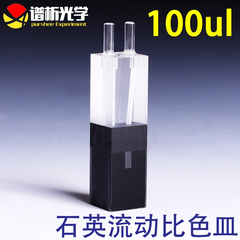 100ul 10mm Path Length Quartz Flow Cuvette Flow Cell With Glass Tube(100ul)