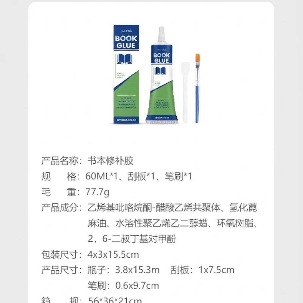 Jue Fish Clear Paper Repair Adhesive Kit For Book Spine Fixing Crafting Binding Supplies With Professional Brush And Scraper