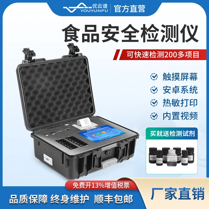 Multifunctional food safety Portable fruit and vegetable meat pesticide residues quick detection food