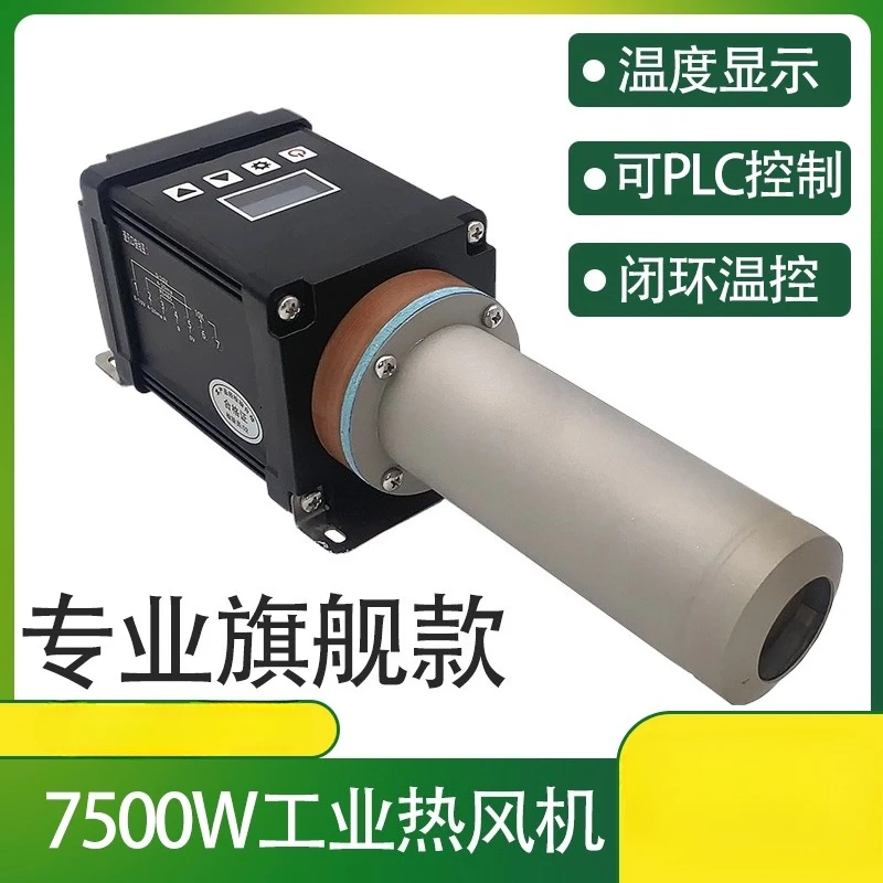7500W Small Industrial Hot AirHeaterDigital Display Adjustable Temperature PLC Communication Control Heat Gun for Shrink Welding