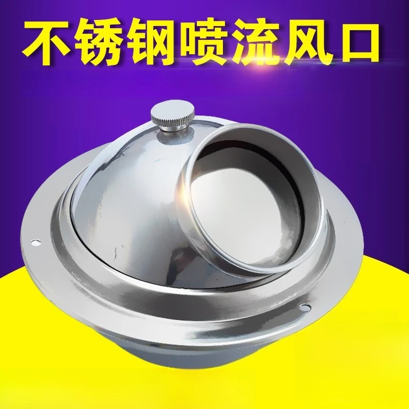 Kitchen spherical adjustable nozzle stainless steel air broadcaster range hood exhaust hood spherical air supply nozzle
