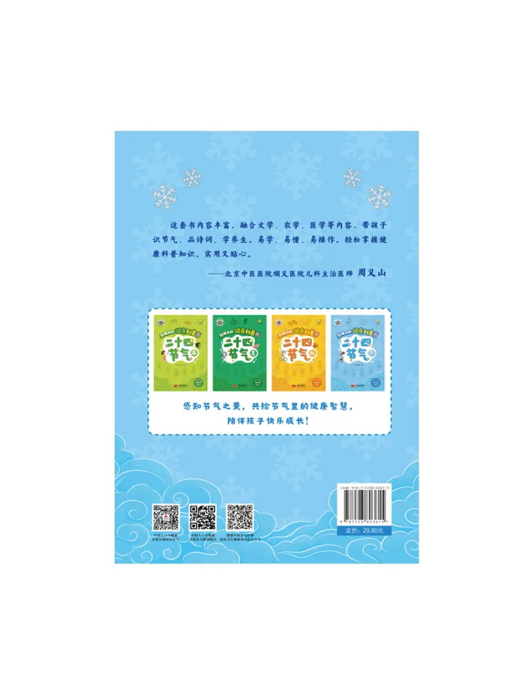 Book-Winshare Health Science For Children The 24 Solar Terms Winter
