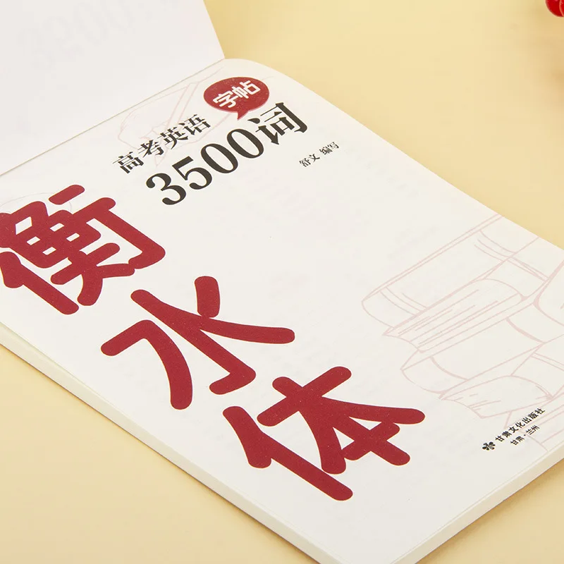 Hengshui Physical Education College Entrance Examination English 3500 Word Copybook, Students Always Keep A Copybook
