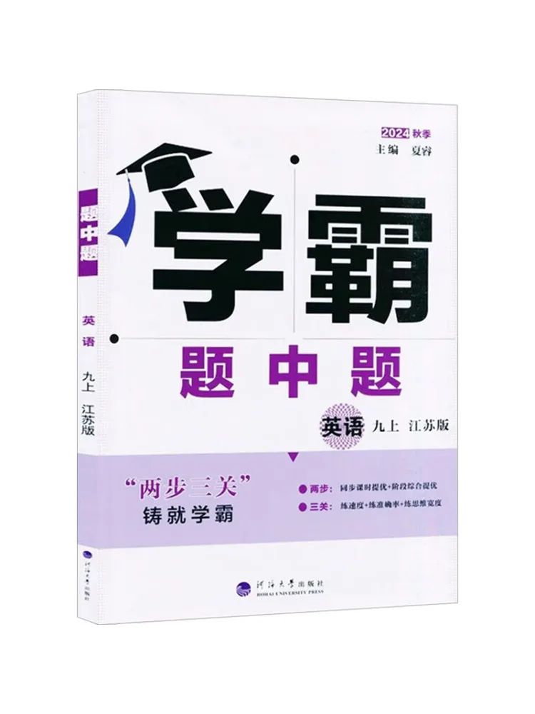 

Книга-Winshare Question in Question Английский девятый уровень Jiangsu Edition 2024.