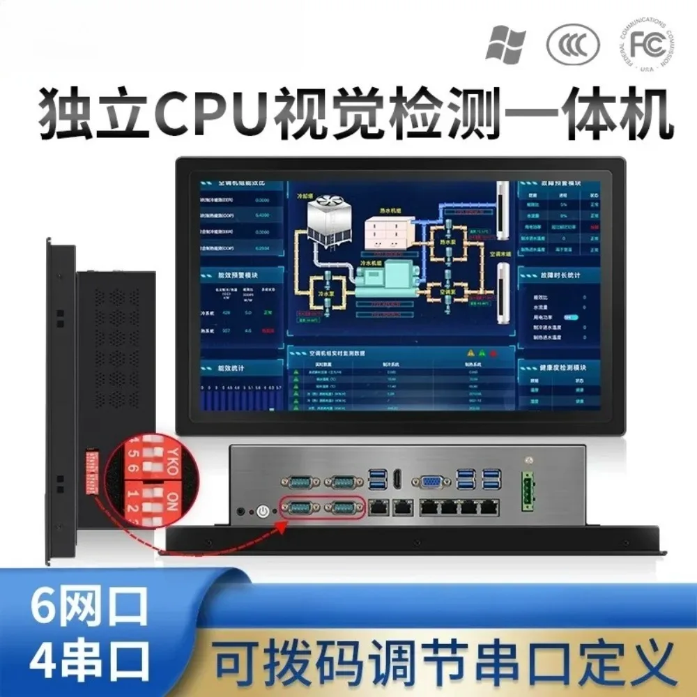 15.6-Inch dial-adjustable serial port definition independent CPU industrial control all-in-one computer six network ports
