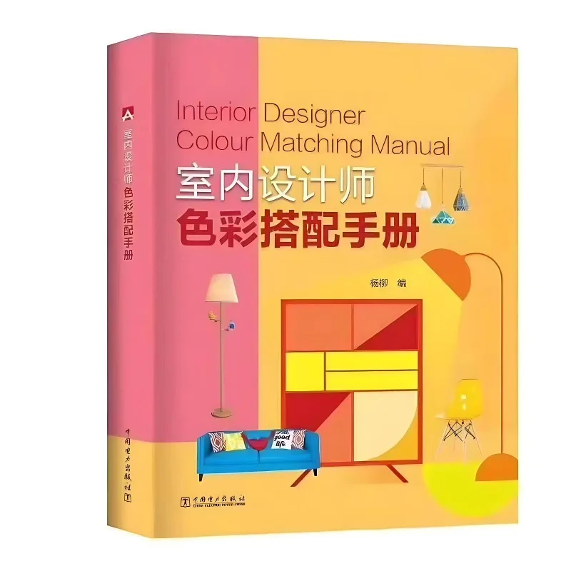 Interior Designer Color Matching Handbook Design and Decoration Books Color Matching Principles Textbook Design Book