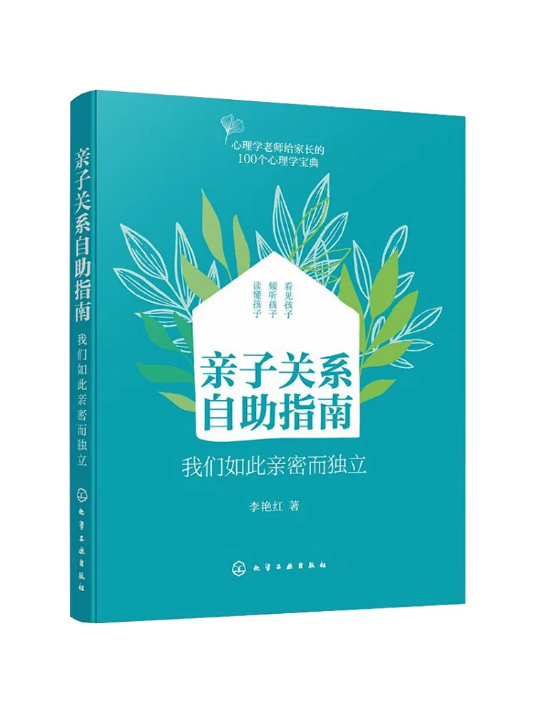 

Книга-Winshare, взаимоотношение родителей и детей, руководство по самопомощям, мы так закрыт и независимое