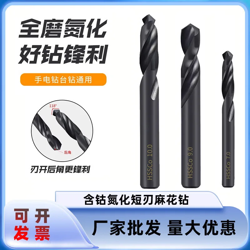 2PC/lot Short edge straight shank twist drill nitrided straight shank twist drill die steel hole opener Cobalt drill HSS