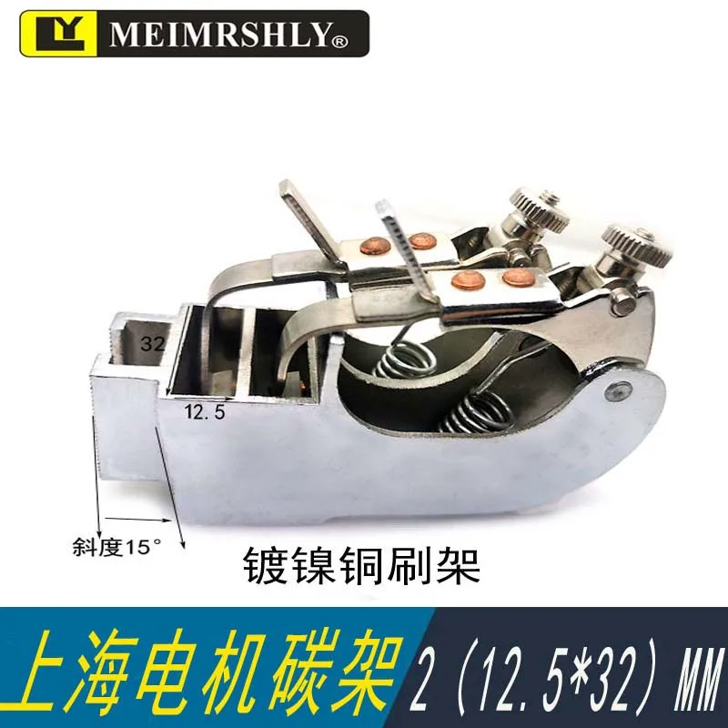 2 (32*12.5) مللي متر MEIMRSHLY موتور تيار مباشر حامل فرشاة كربون النحاس الجهد المستمر Z4 112 132 160 180 200 ZZJ 560 Z2 #1