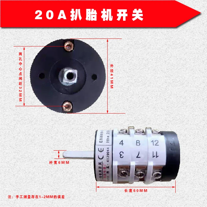 UNITE Tyre Stripping Machine 201.2011.2092.226 Turntable Reverse Switch Tyre Removal Machine Switch