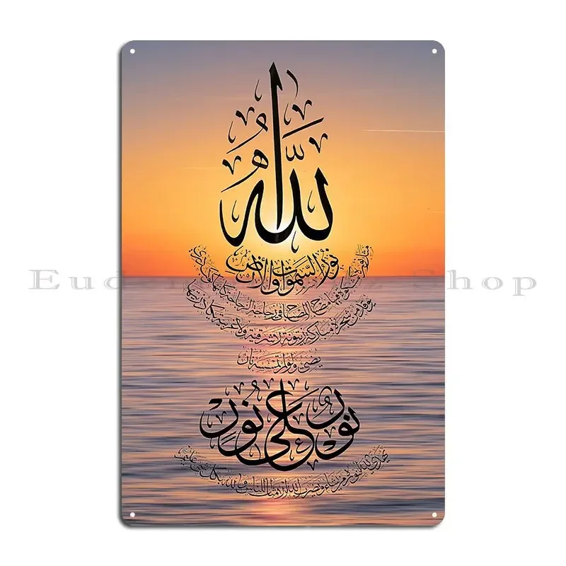 Islamic Wall Art Quran Ayat Verses 51 Metal Sign Garage Decoration Club Plaques Personalized Plates Tin Sign Poster