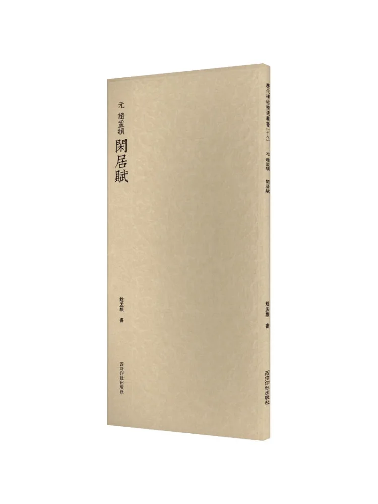 

Книга-Winshare Поэма отдыха Чжао Мэнфу