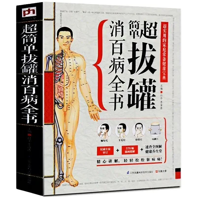 

Super Easy Cupping Therapy Scraping moxibustion Book with Pictures Traditional Chinese Medicine Health Care Guidebook