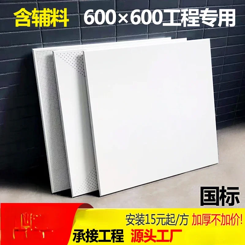 

Ceiling engineering aluminum gusset 600x600 office aluminum alloy ceiling large plate full set of materials self-assembled