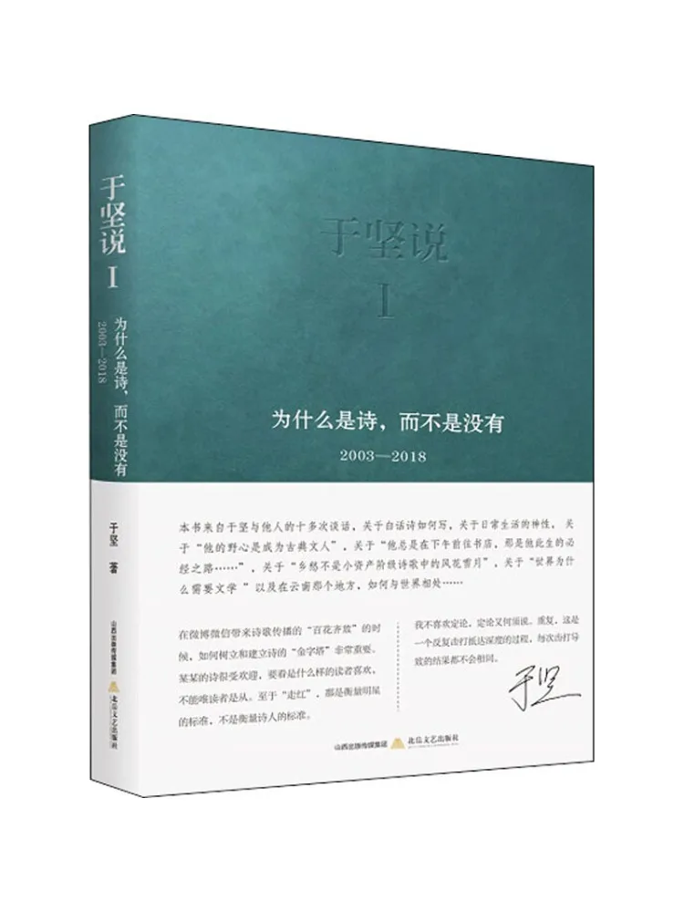 

Книга-Winshare Yu Jian Said «Да это поезия не ничего"