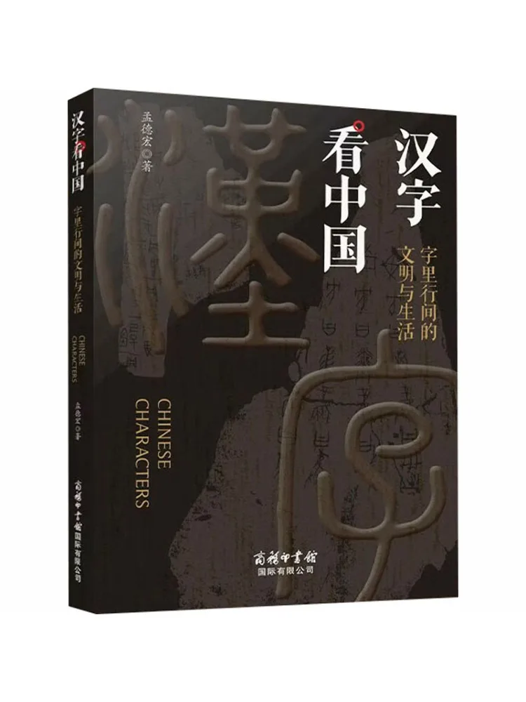 

Книга «Виншер»: Китайские иероглифы раскрывают цивилизацию и образ жизни, скрытые в иероглифах китайской письменности.