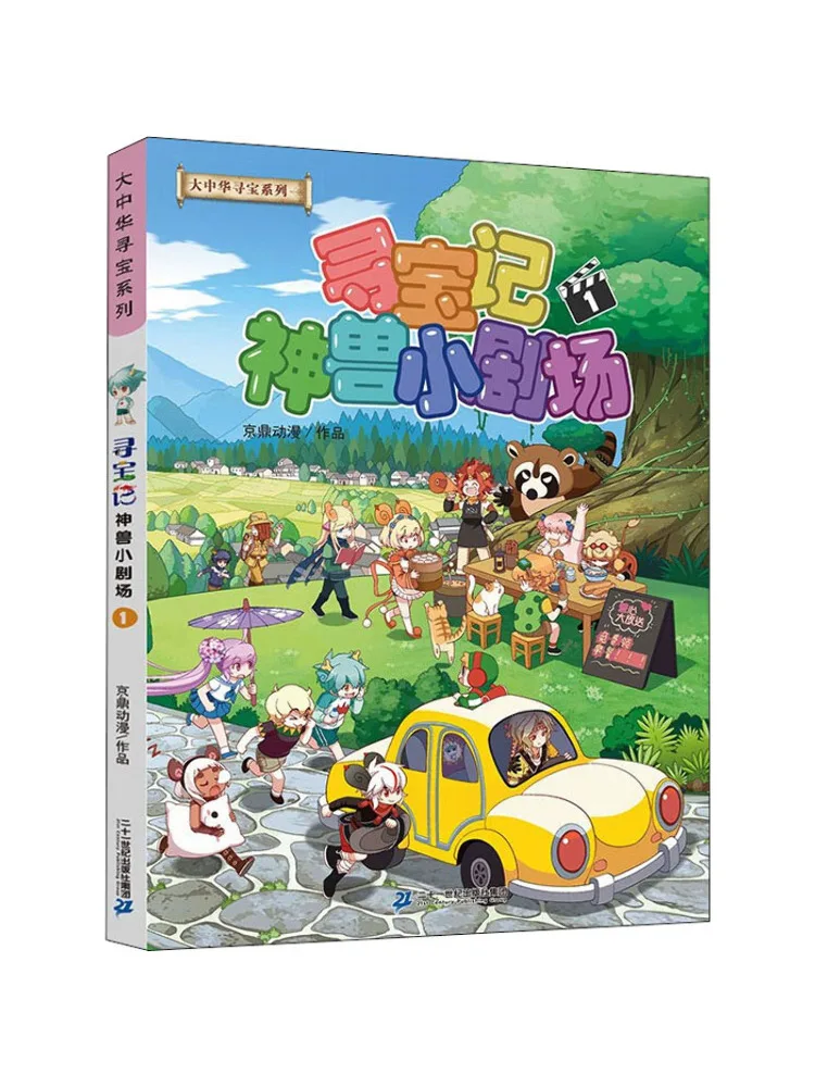 

Книга-Winshare Treasure Hunt Mythical Beast Theater 1.