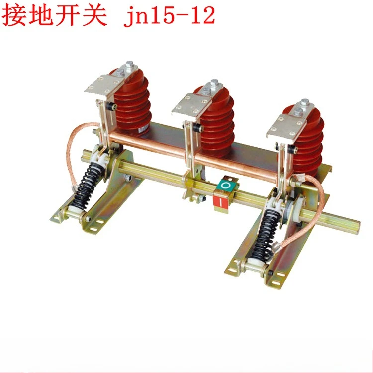 High voltage grounding switch jn15-12 31.5 10KV indoor grounding switch, center cabinet grounding switch