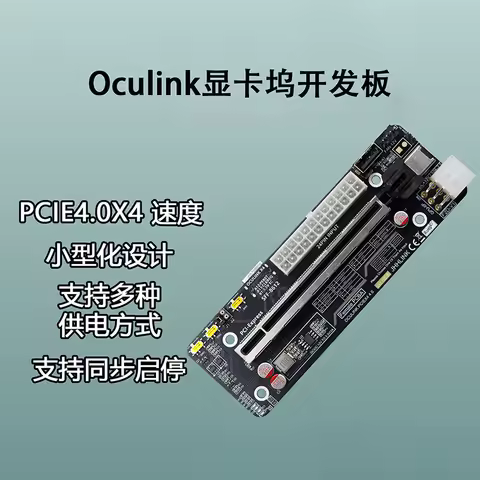 F2D Oculink GPUDock Motherboard Development Board SFF8612 to PCIe4.0 x4 64Gbps Adapter for ATX/SFX/FLEX Graphics Card Expansion