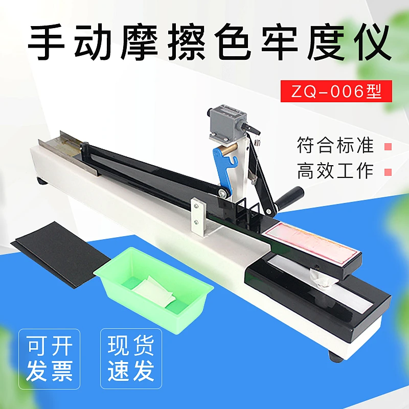 Wet and Dry Color Fastness Friction Tester ZQ-006 Wet and Dry Hand Friction Color Fastness Test Machine