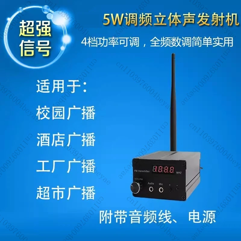 

5W Stereo FM Transmitter 5w Power Adjustable + Antenna + Power Supply