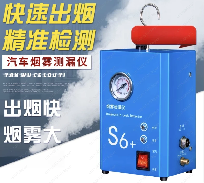 Automobile smoke leak detector Engine intake and exhaust pipe leak detection