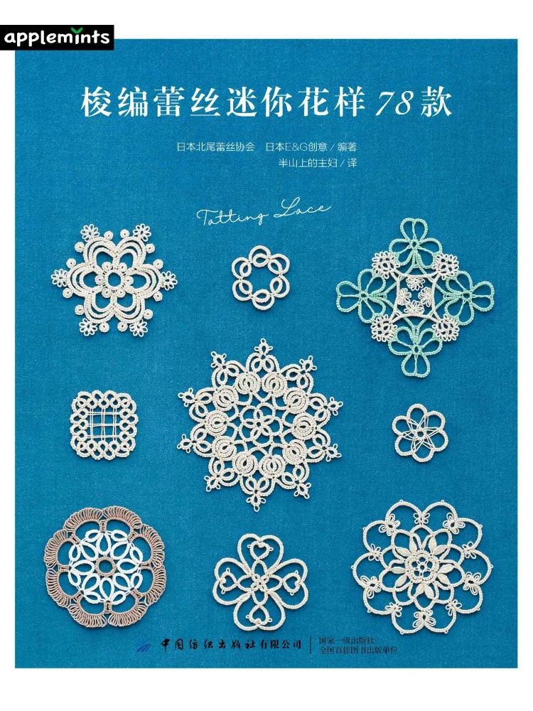 

Book-Winshare 78 Patterns Of Crochet Lace Mini Designs