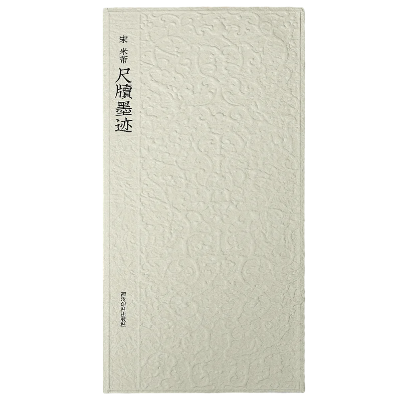 

Mi Fu Brush Calligraphy Copybook Running Script Soft Pen Caligrafia Copying Technique Tutorial Chinese Classics Inscription Book