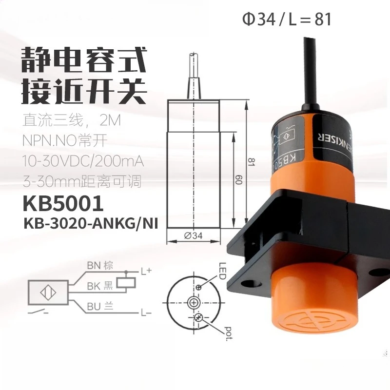 KB5001 capacitive proximity switch KB-3020-ANKG/NI three wire NPN normally open sensor