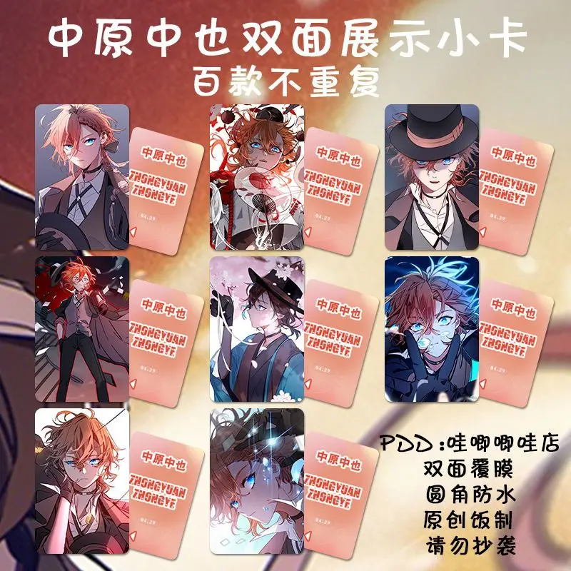 

8 шт./компл. 9 см x 5 см карта Накахара Чууя