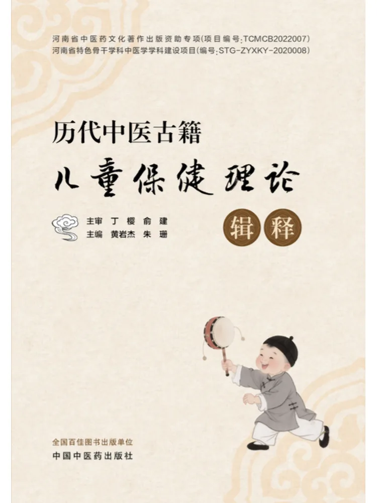 Compilation et interprétation des textes de médecine chinoise ancienne sur les soins de santé des enfants au fil des siècles, par Book-Winshare
