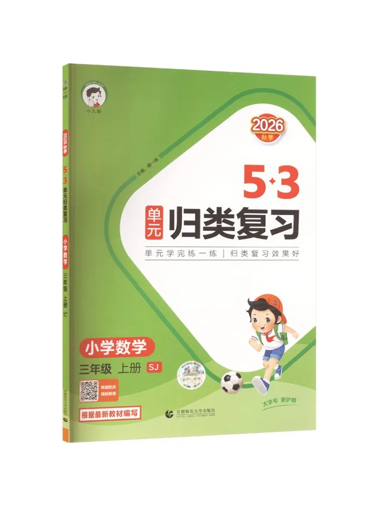 Book-Winshare Am Curriculum Standard Mathematics 3 First Semester Sujiang Edition Unit Based Review