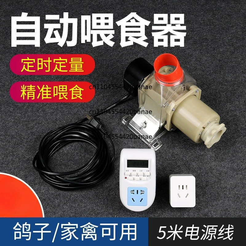 Automatic feeder carrier pigeon feeding trough intelligent timing chicken feeding automatic feeder chicken feeding artifact