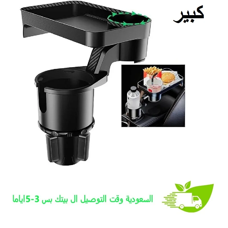 Car Cup Holder with 360° Rotating Adjustable Base, Multifunctional 3-in-1 Car Cup Holder Tray, Interior car accessories.