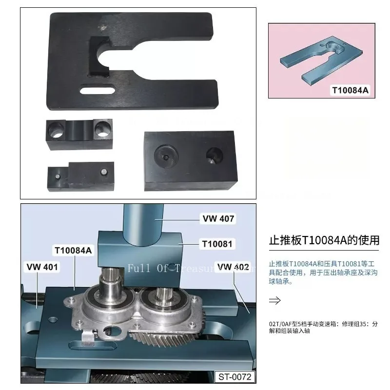 Suitable for Lavida Polo New Santana 02E Transmission Integrated Bearing Removal Tool Thrust Plate