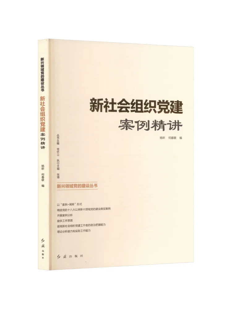 Book-Winshare In Depth Analysis Of Party Building Cases in New Social Organizations