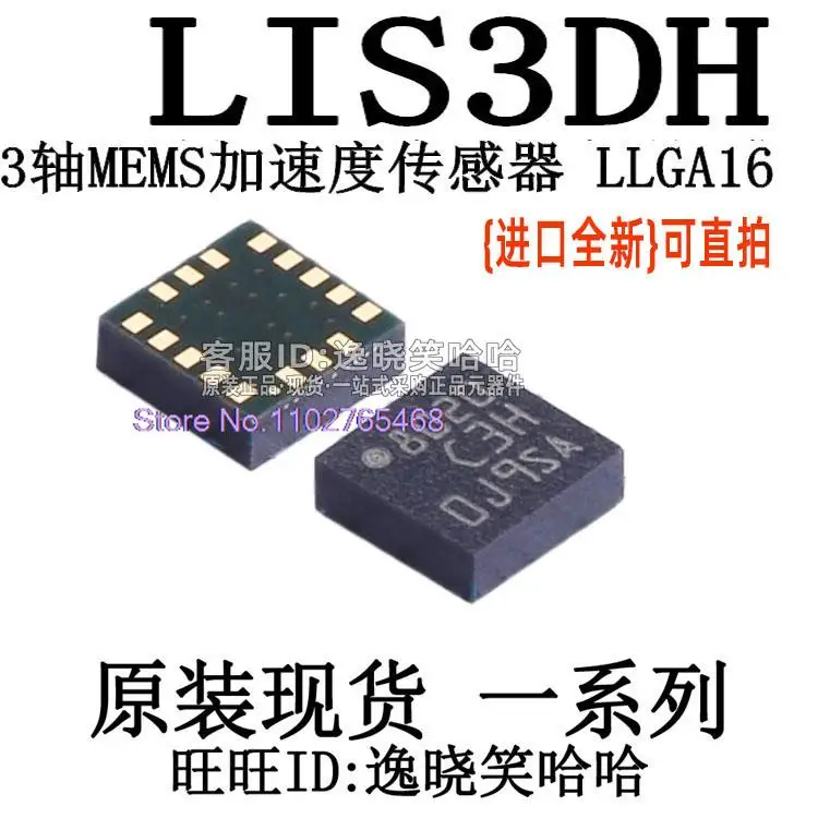 

10 шт./партия LIS3DHTR LIS3DH I2C/SPI