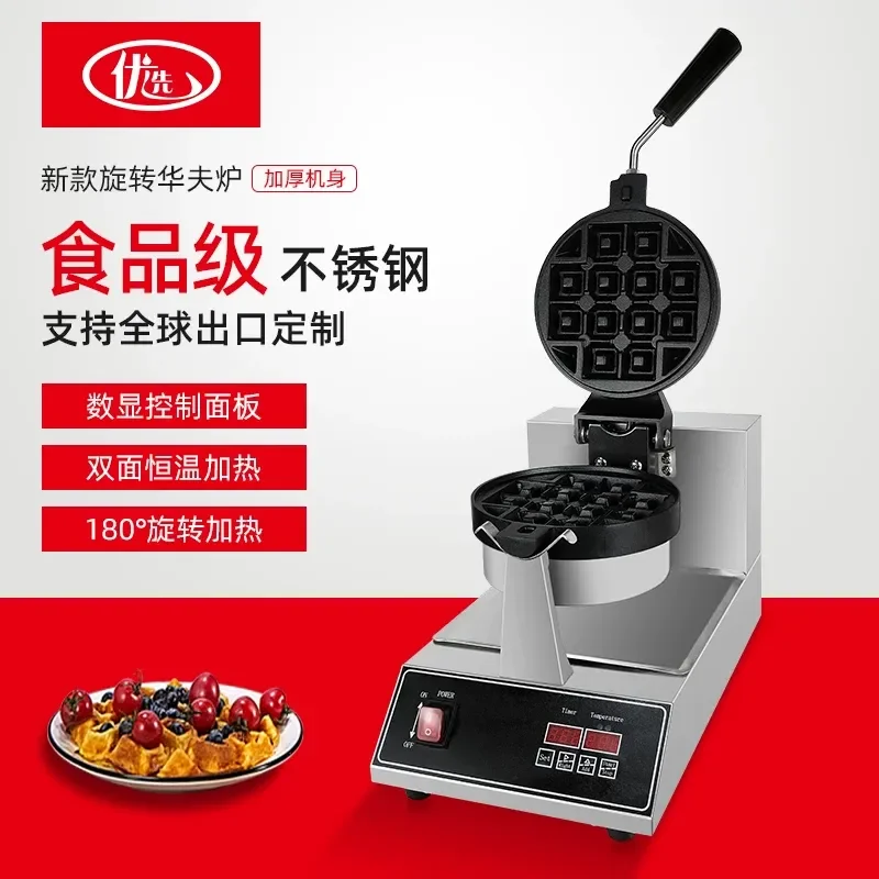 Commercial Rotary Waffle Maker Electric Heart Shaped Water Drop Pattern Muffin Cake Oven Machine