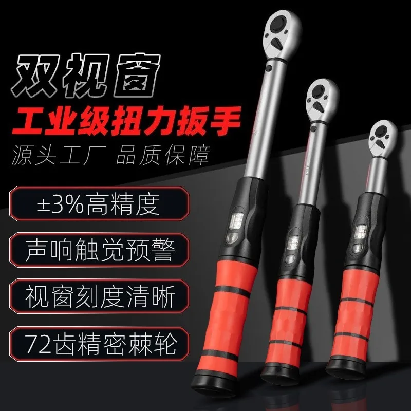 Double window torque wrench torque high precision adjustable preset kg wrench auto repair auto maintenance tool