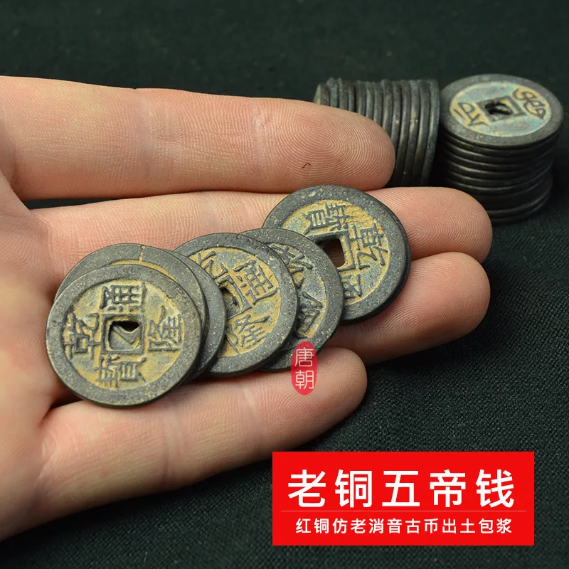Antique-style copper coins, square-hole coins, Qing Dynasty Five Emperors coins, copper coins with green patina, antique-style c