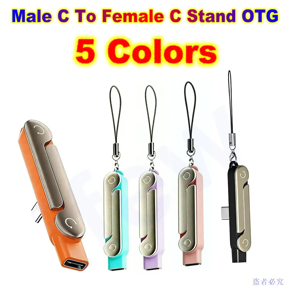

240 Вт Складной USB Type-C адаптер-конвертер (от женского к мужскому) с подставкой-держателем для телефона, комплект OTG USB-C для iPhone 16 17 Pro Max Samsung