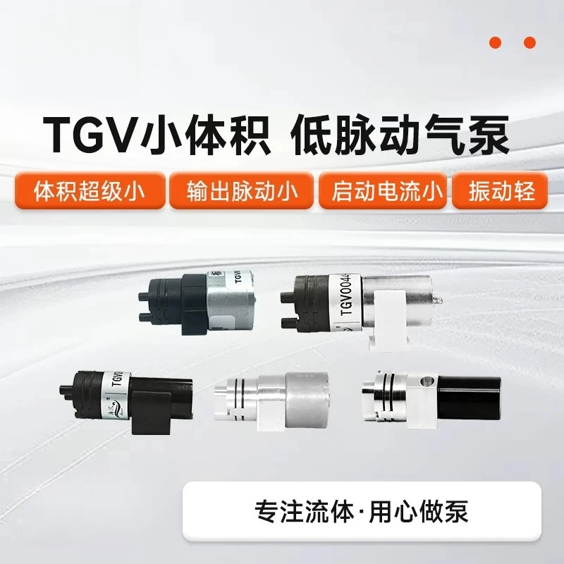 TGV miniature diaphragm air pump DC brushless small vacuum pump speed regulation sampling pump silent pumping dual-purpose