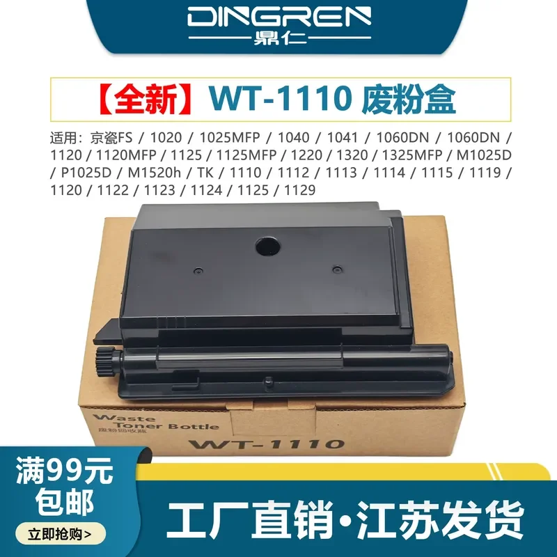 for Kyocera FS 1125 1220 1320 1325MFP 1040 1041 1020 M1025D 1120 1060DN Waste Toner Bottle WT-1110 Recycling Container